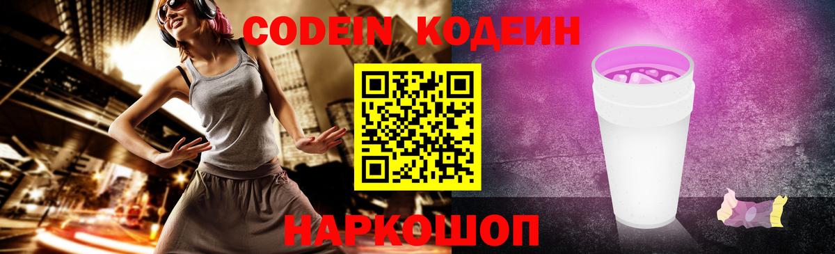 Йошкар-Ола  Кодеиновый сироп Lean Purple Drank  Codein напиток Lean (лин)  Вход с VPN 