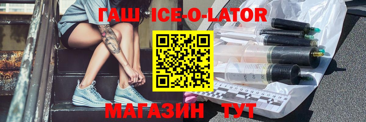 ГАШ Ice-O-Lator  ГАШИШ  ГАШИШ индика сатива  Йошкар-Ола  купить наркотики сайты  Вход с VPN 