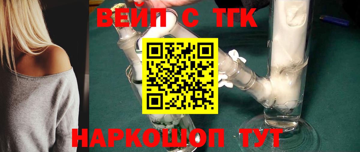 ТГК вейп Йошкар-Ола